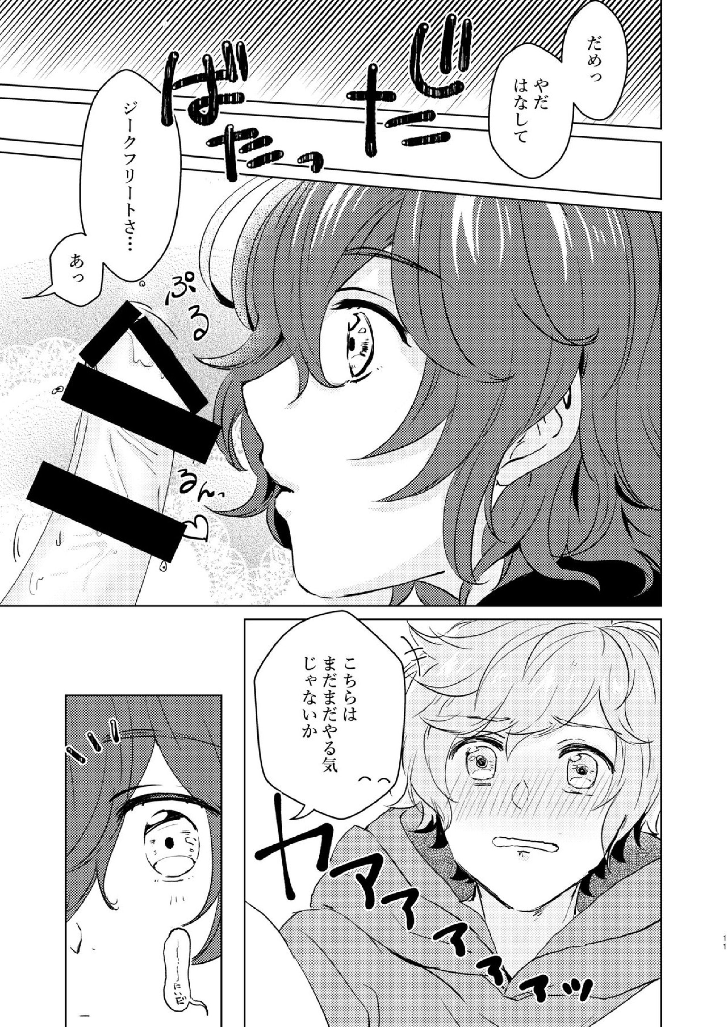 こんなにかわいいのに攻めのハズない！ 10ページ