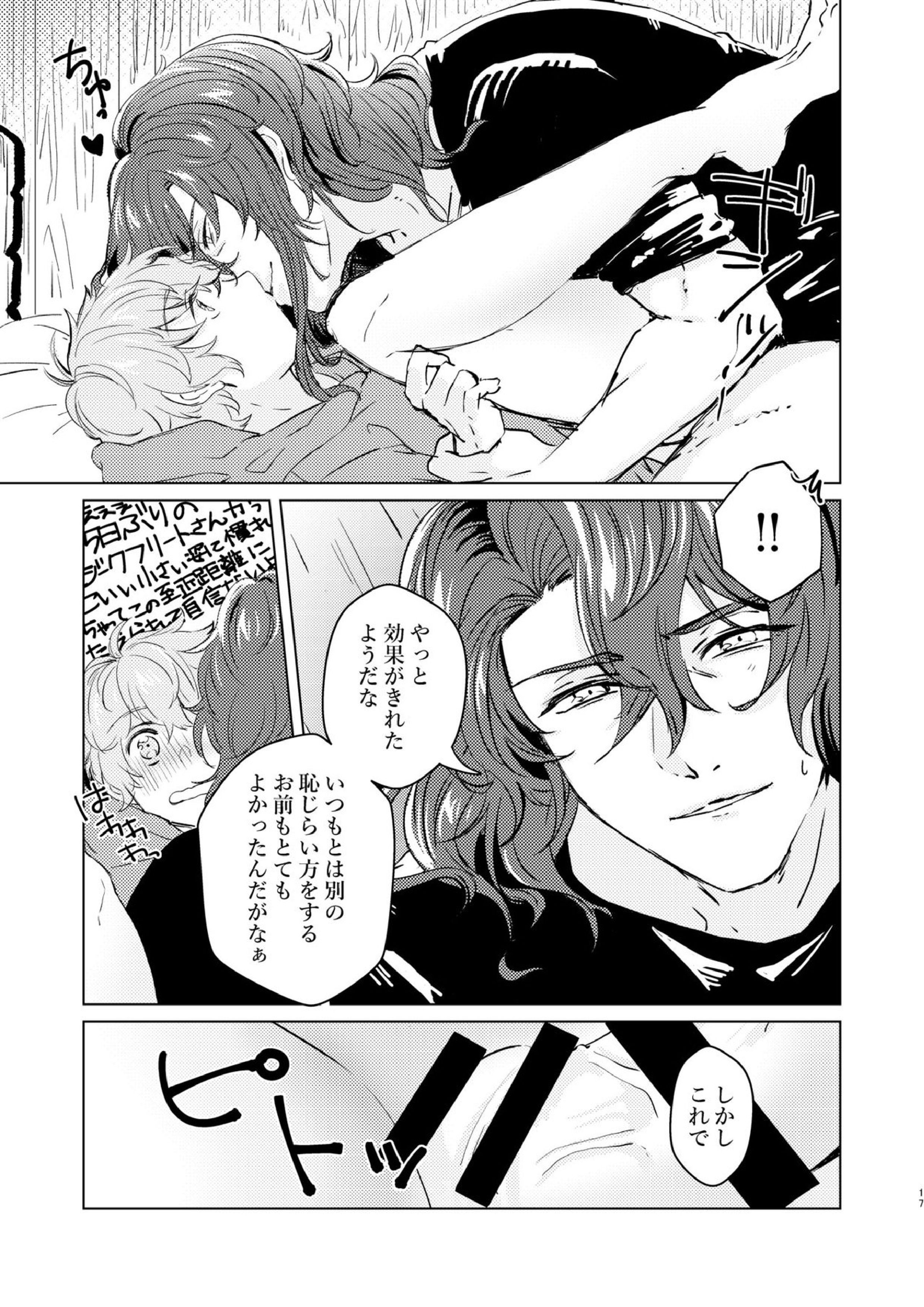 こんなにかわいいのに攻めのハズない！ 16ページ