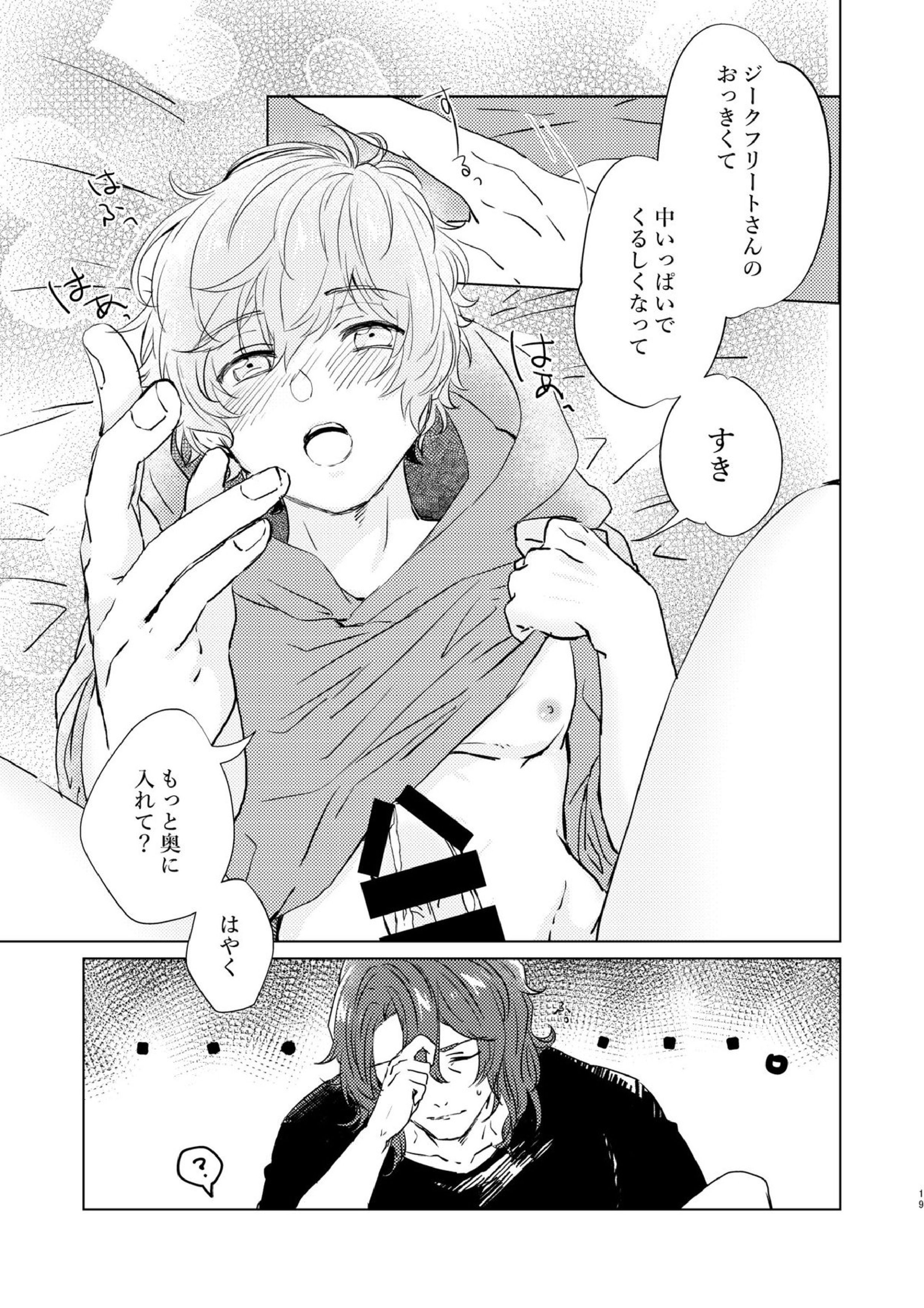 こんなにかわいいのに攻めのハズない！ 18ページ