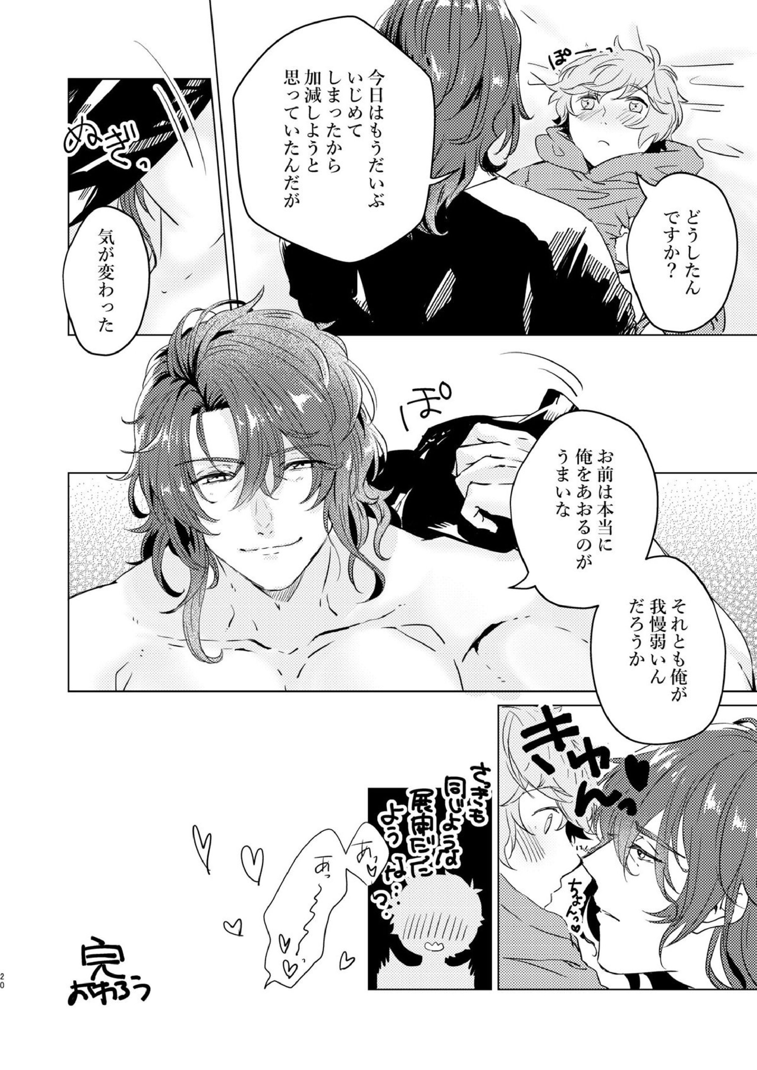 こんなにかわいいのに攻めのハズない！ 19ページ
