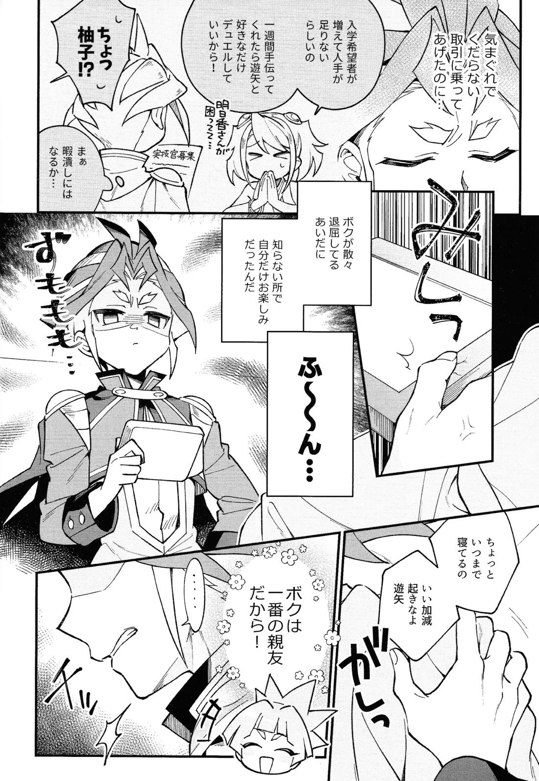 やきもちやくならピンクいろ 7ページ