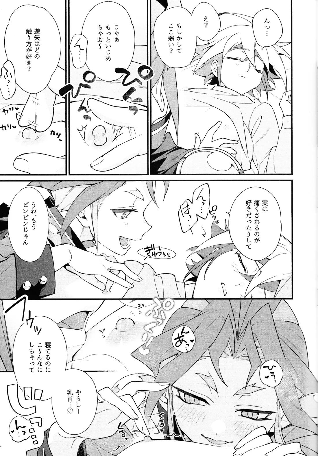 やきもちやくならピンクいろ 10ページ