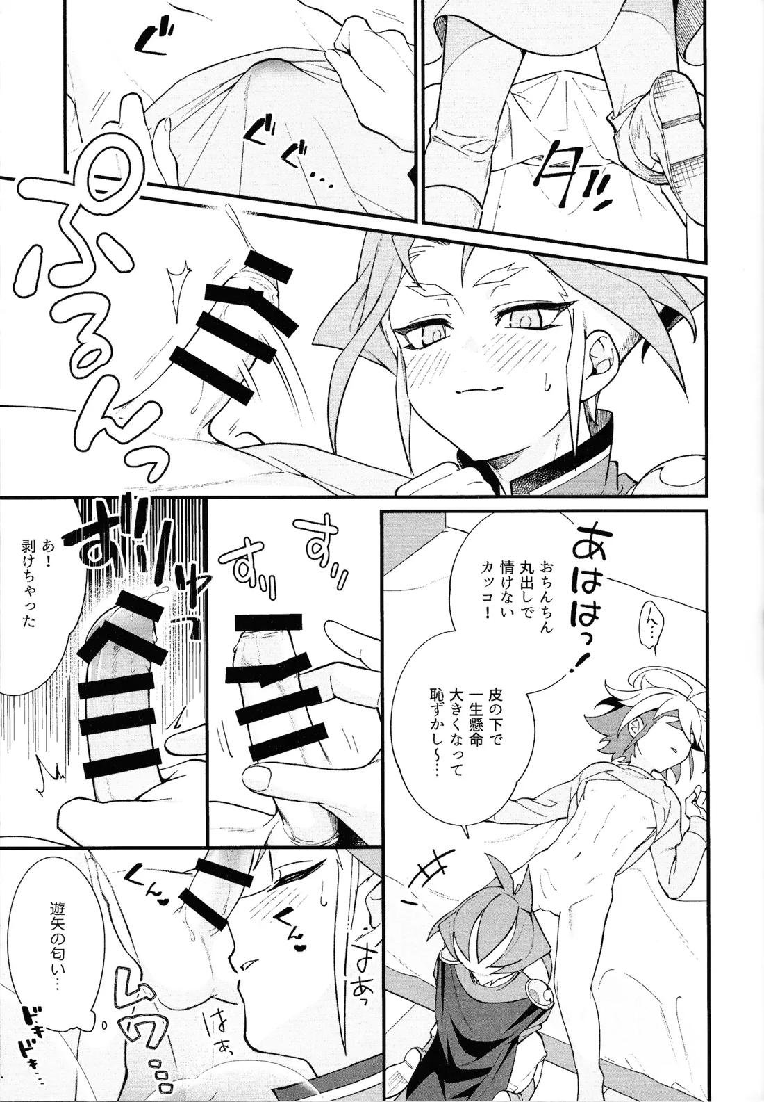 やきもちやくならピンクいろ 12ページ