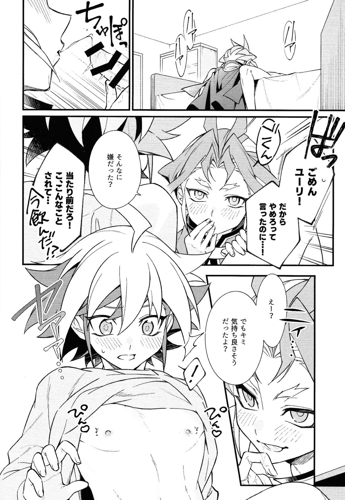 やきもちやくならピンクいろ 15ページ
