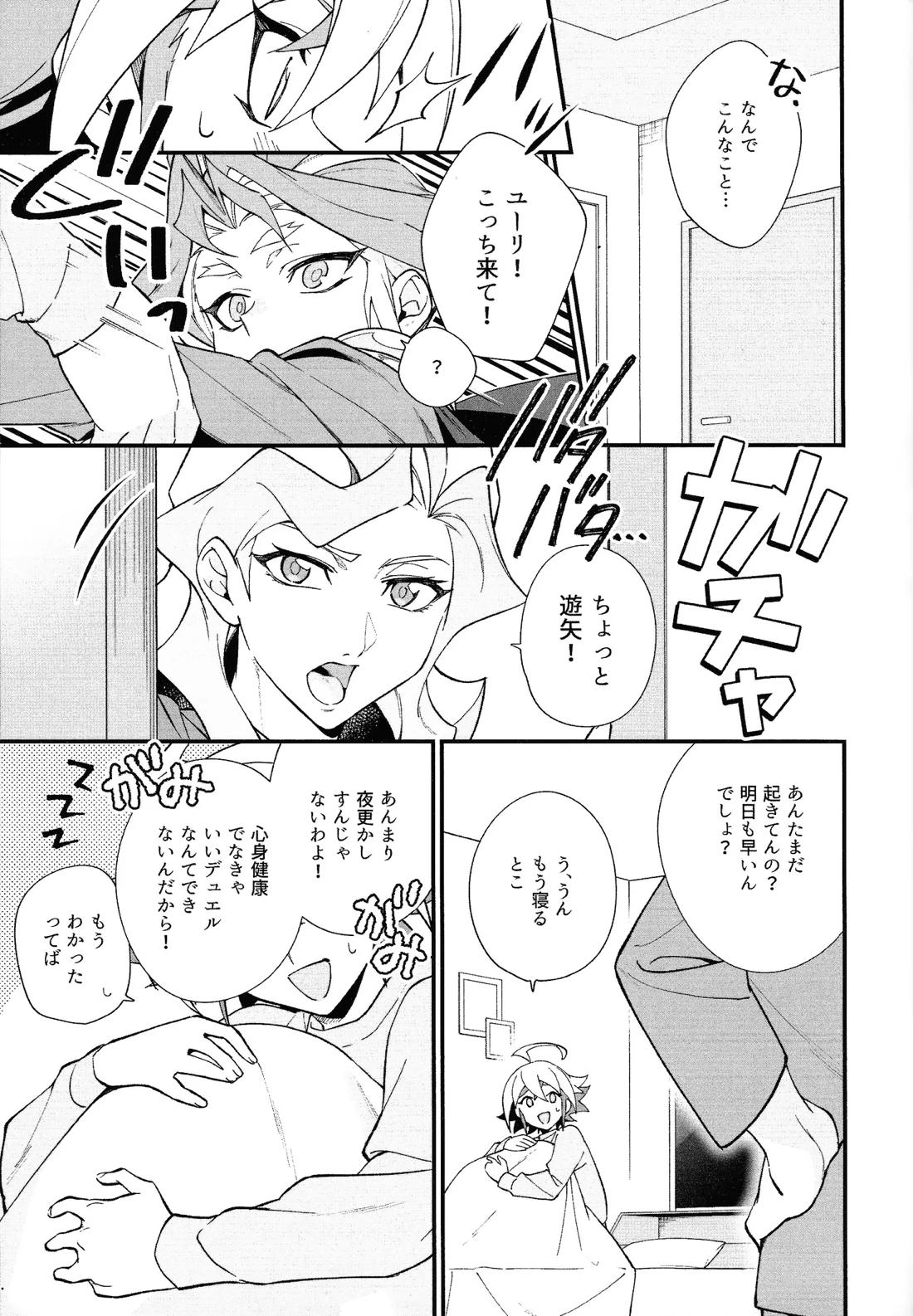 やきもちやくならピンクいろ 16ページ