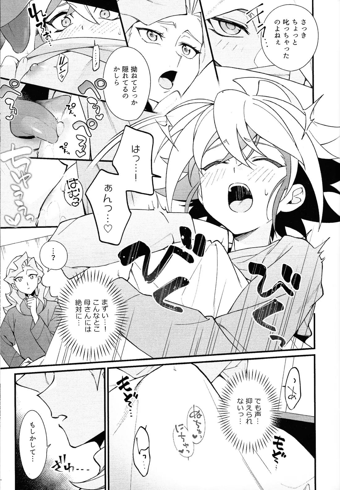 やきもちやくならピンクいろ 18ページ