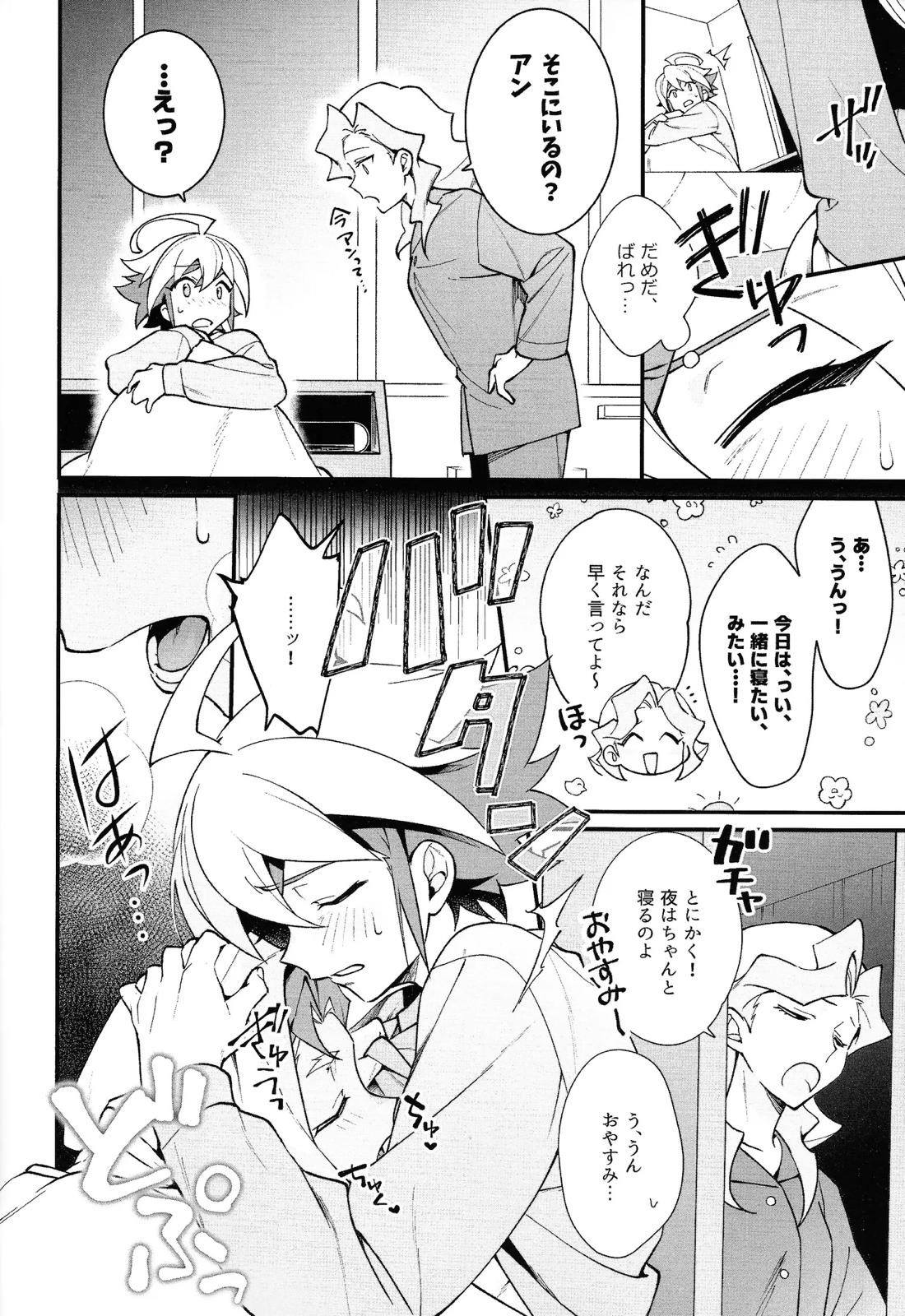 やきもちやくならピンクいろ 19ページ