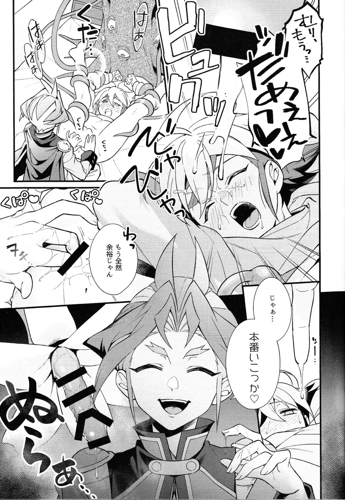 やきもちやくならピンクいろ 24ページ