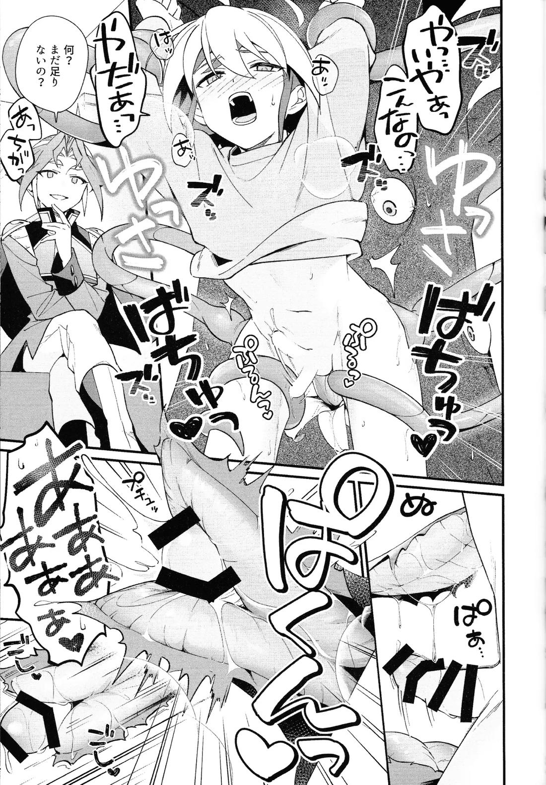 やきもちやくならピンクいろ 26ページ