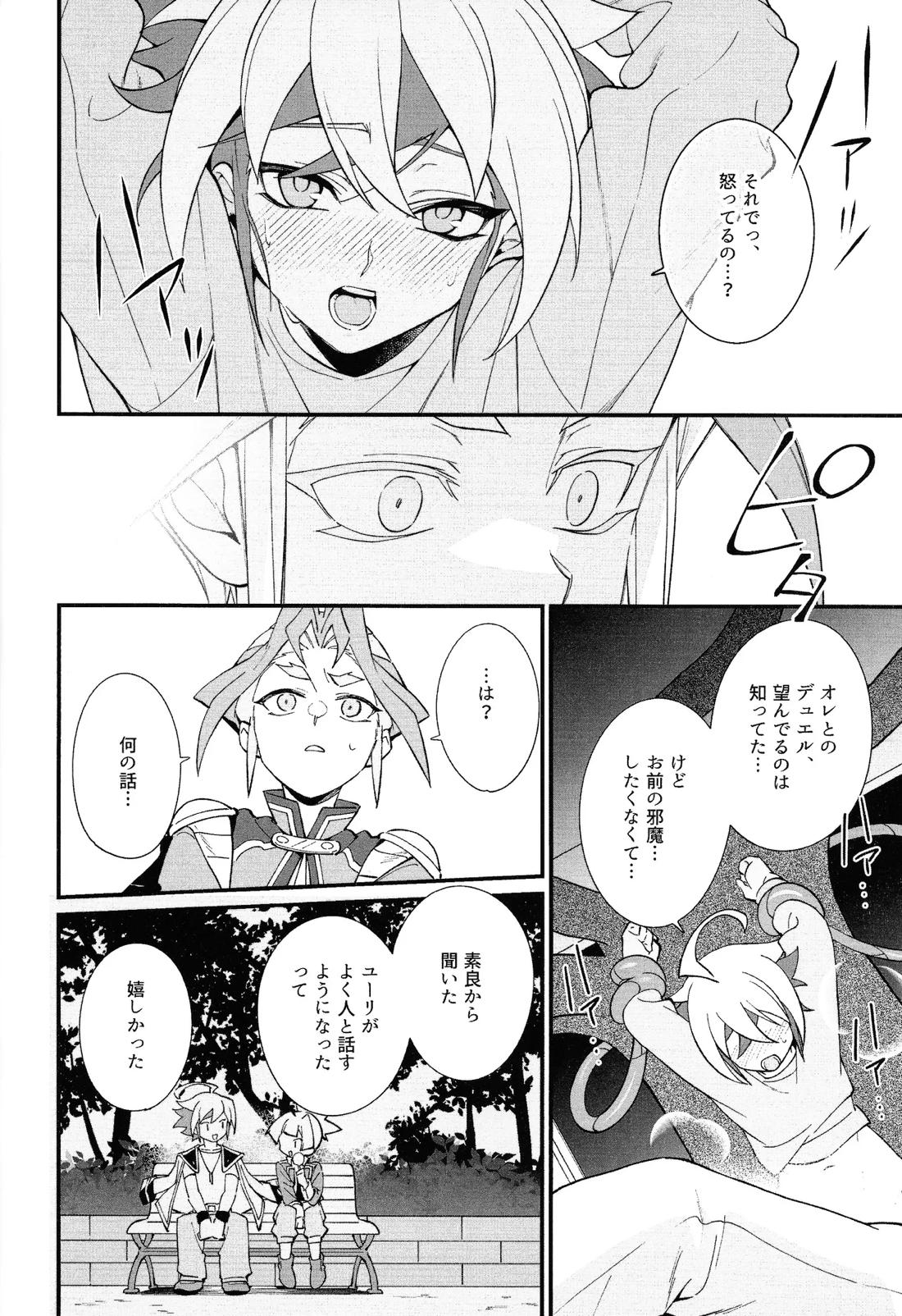 やきもちやくならピンクいろ 29ページ