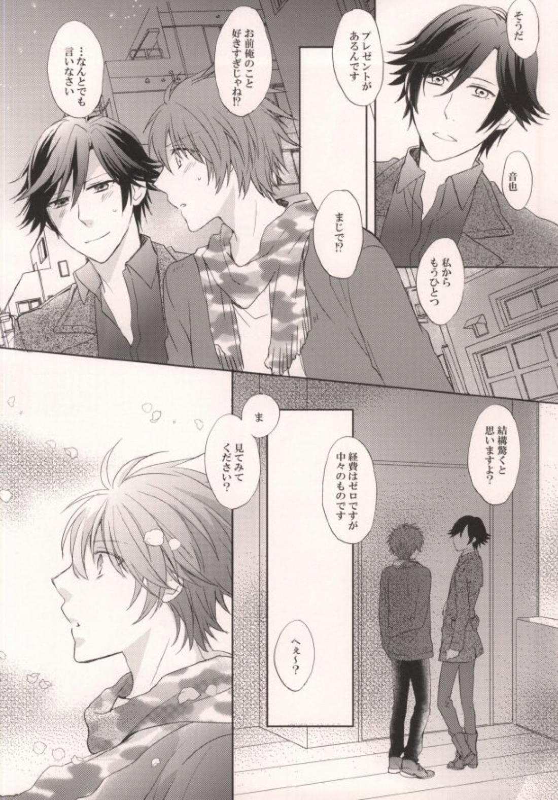 四月十一日は桜の下で 3ページ