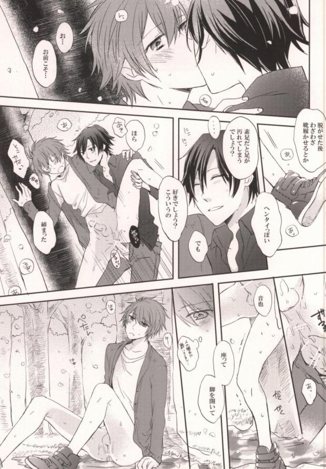 四月十一日は桜の下で 8ページ