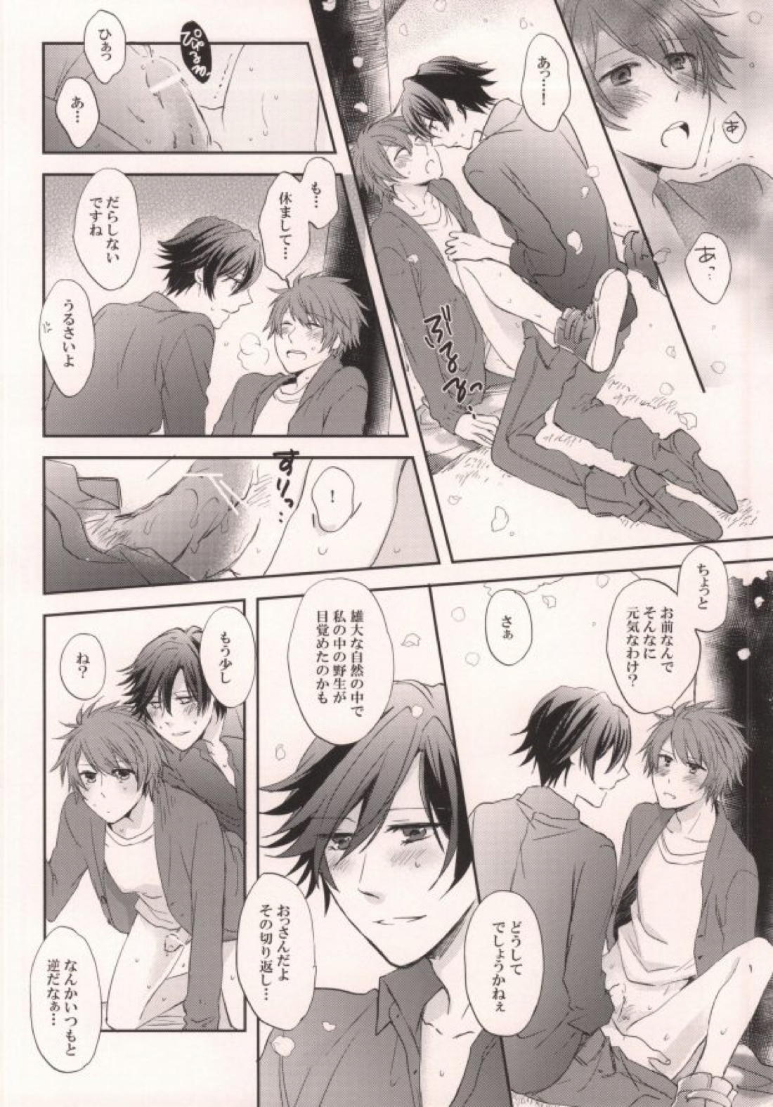 四月十一日は桜の下で 11ページ
