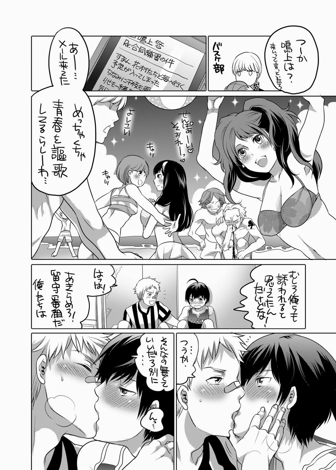 全然ゴールデンじゃない日々 5ページ