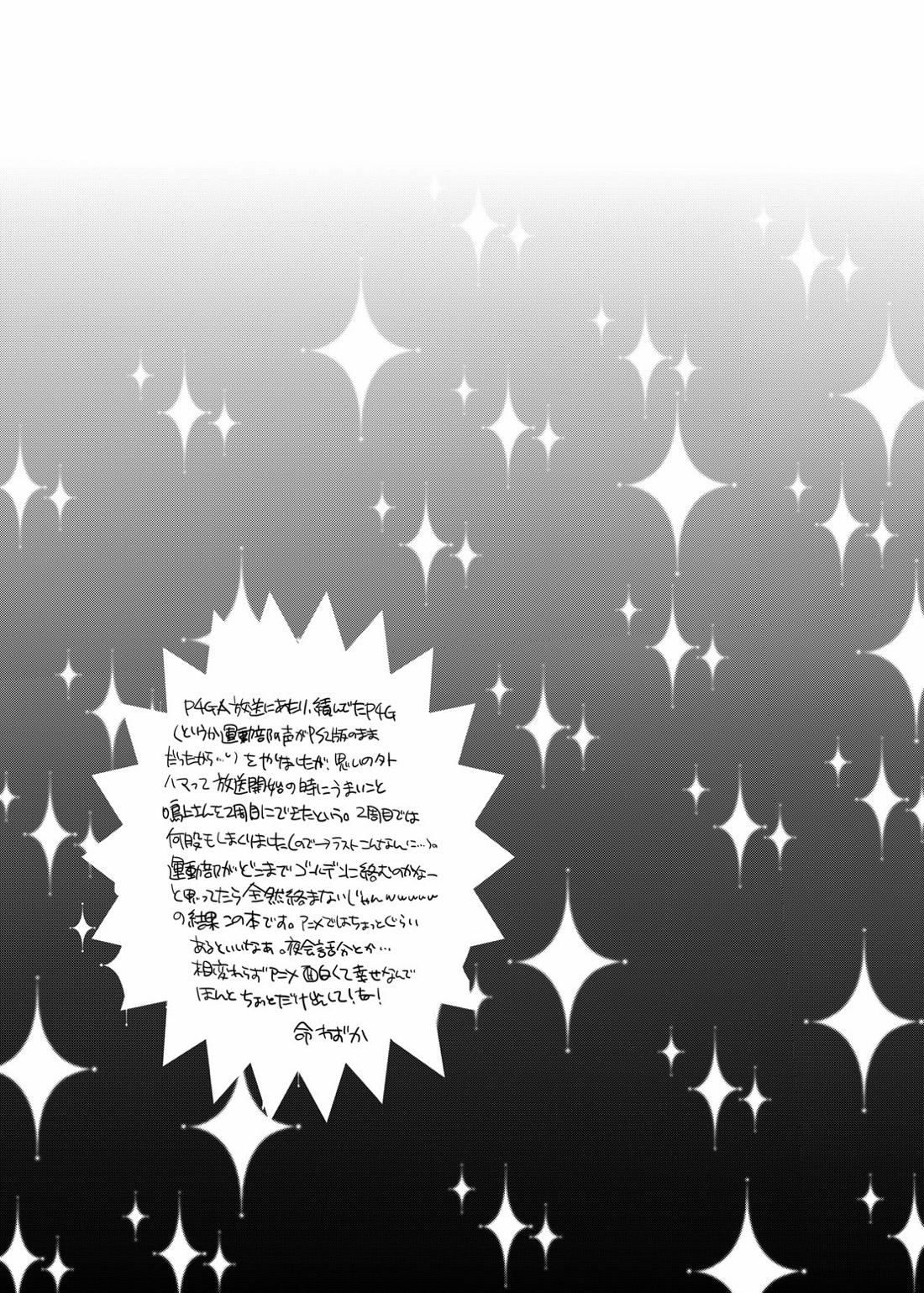 全然ゴールデンじゃない日々 20ページ