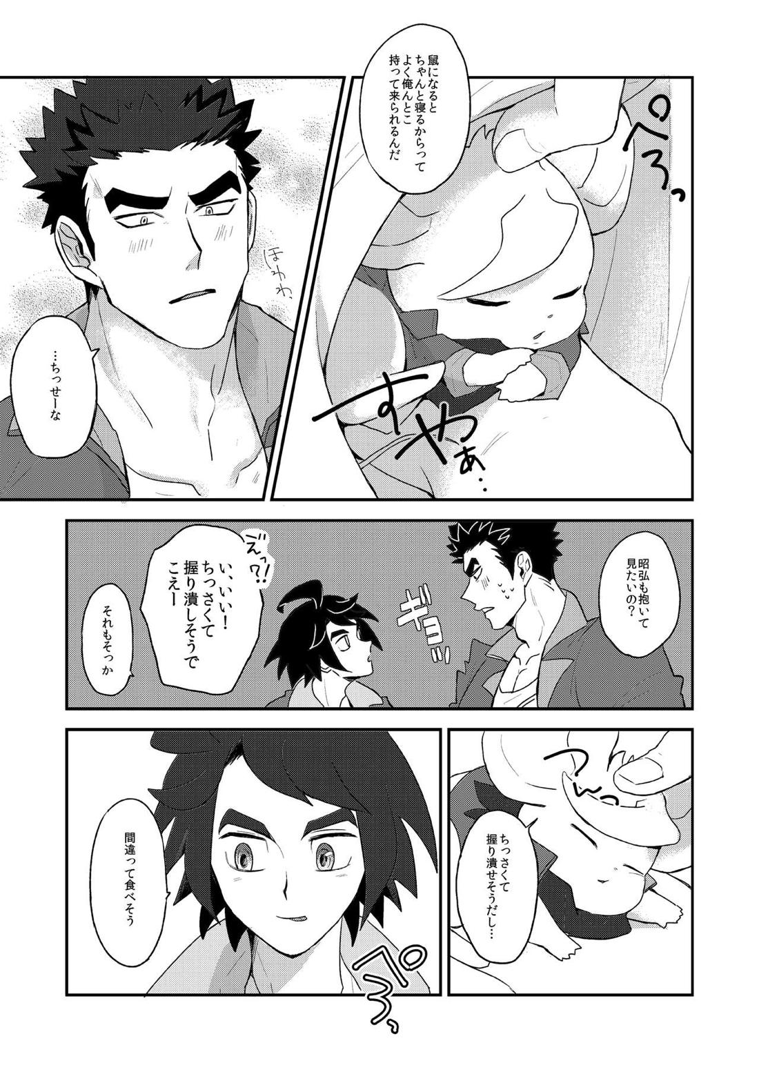 オルガニブンノイチ 12ページ