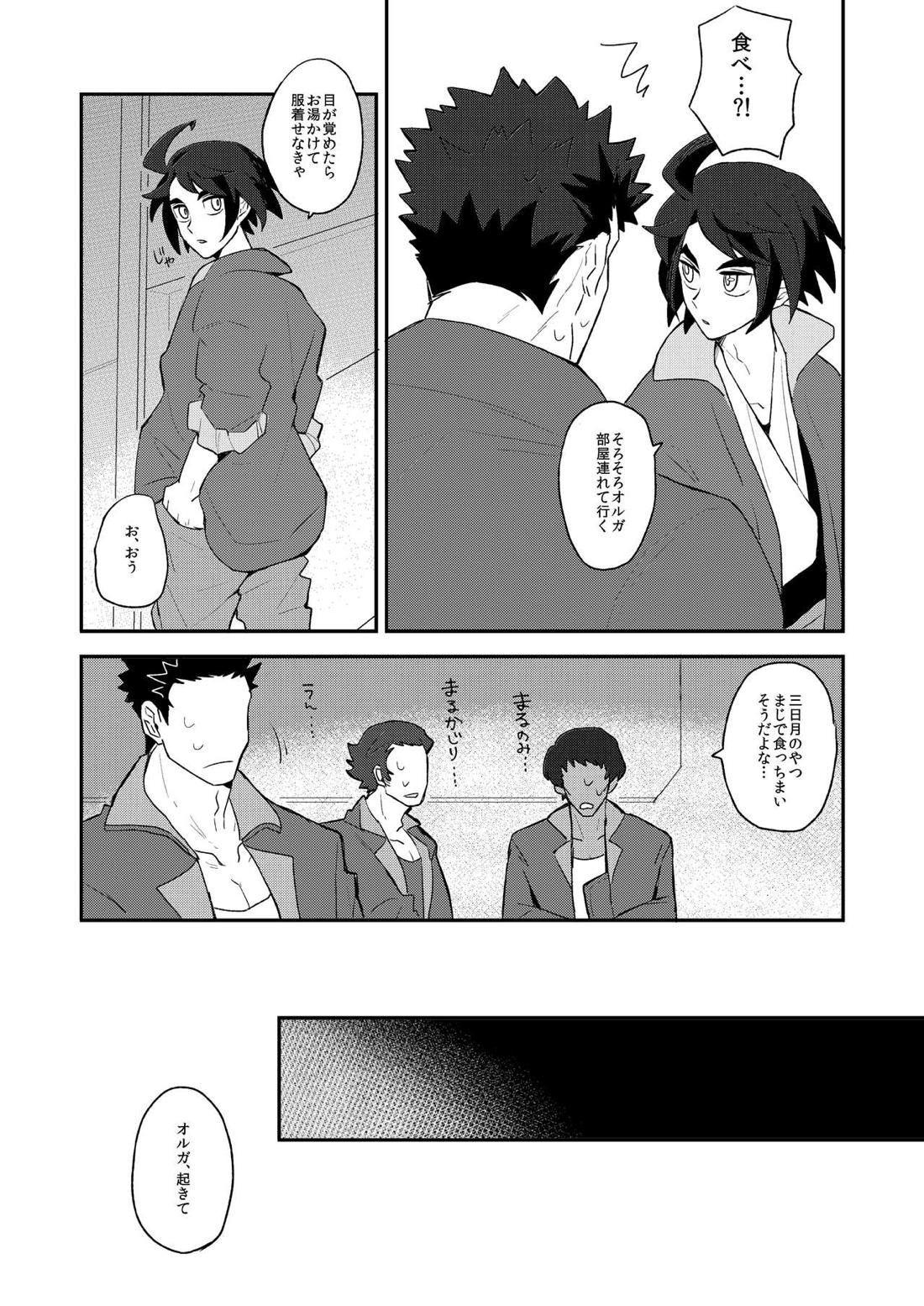 オルガニブンノイチ 13ページ