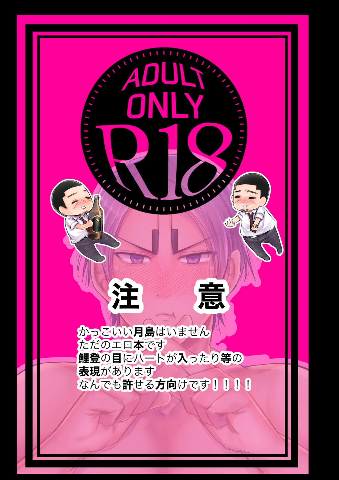酔っぱらいさんにご注意!! 4ページ