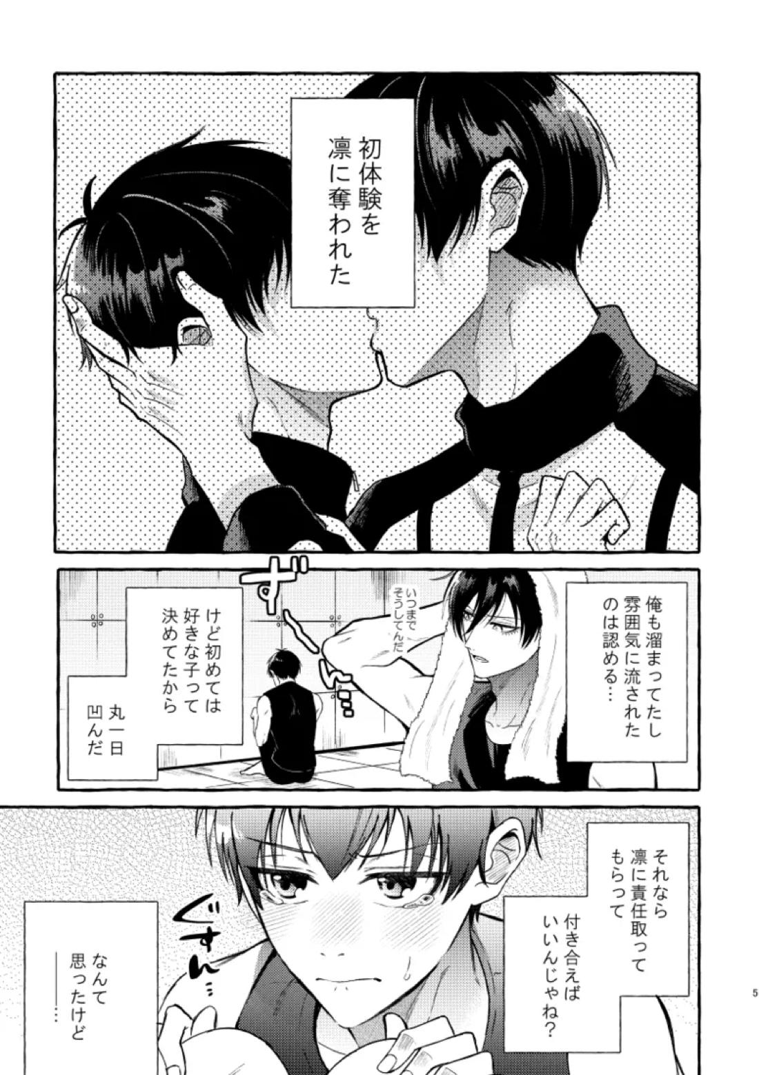 俺らにはまだ早いって！ 3ページ