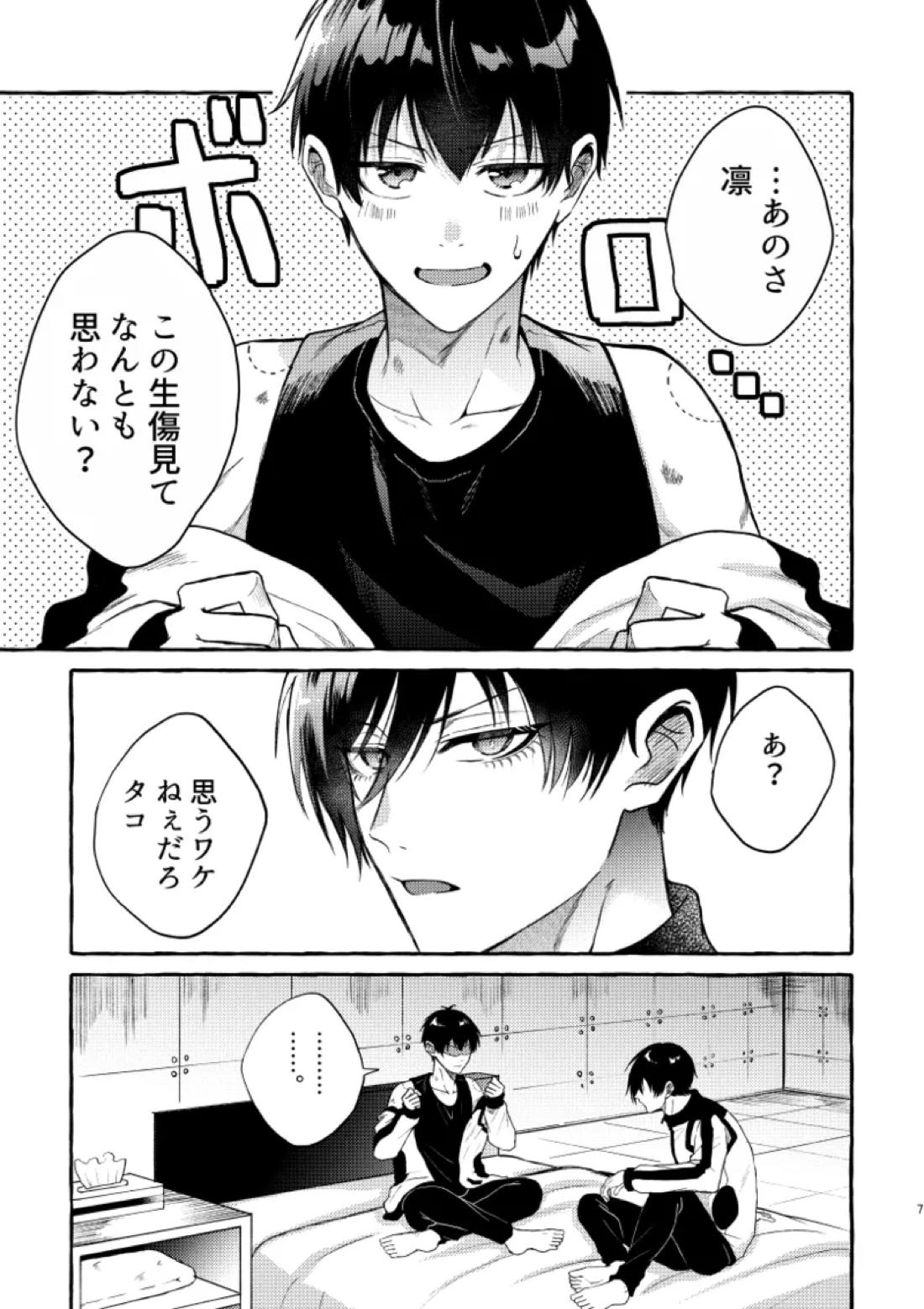 俺らにはまだ早いって！ 5ページ