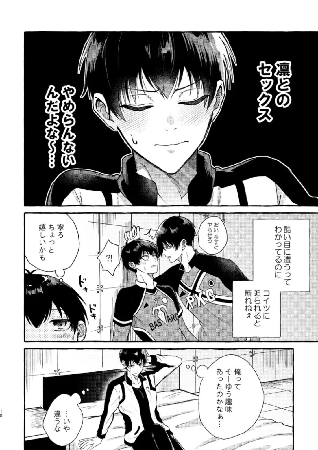 俺らにはまだ早いって！ 8ページ