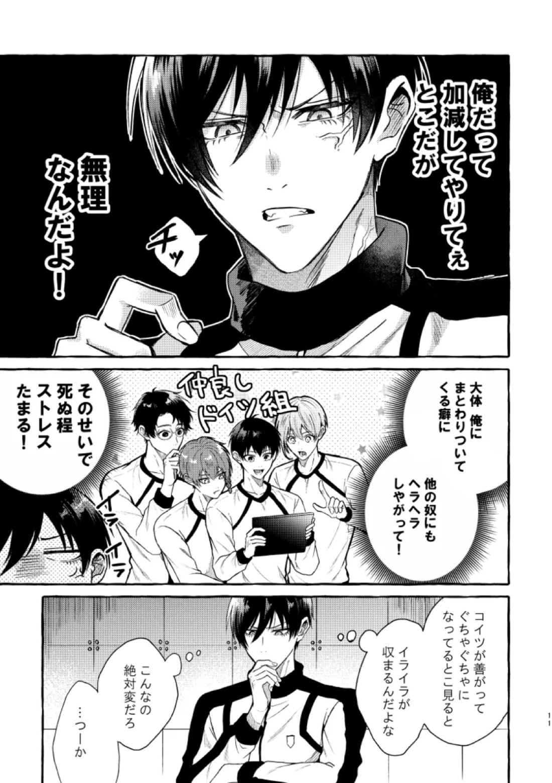俺らにはまだ早いって！ 9ページ