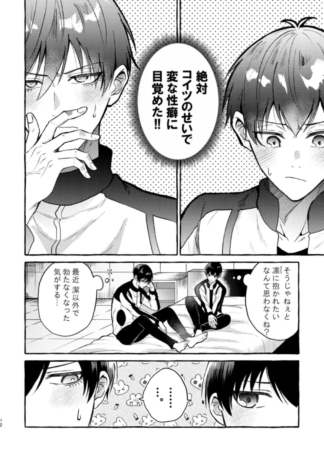俺らにはまだ早いって！ 10ページ