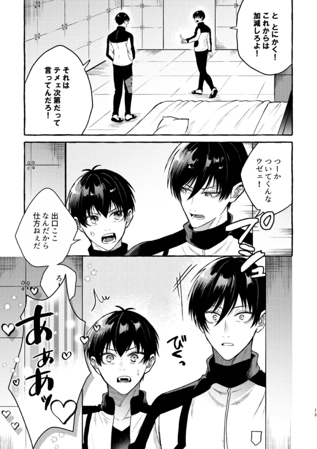 俺らにはまだ早いって！ 11ページ