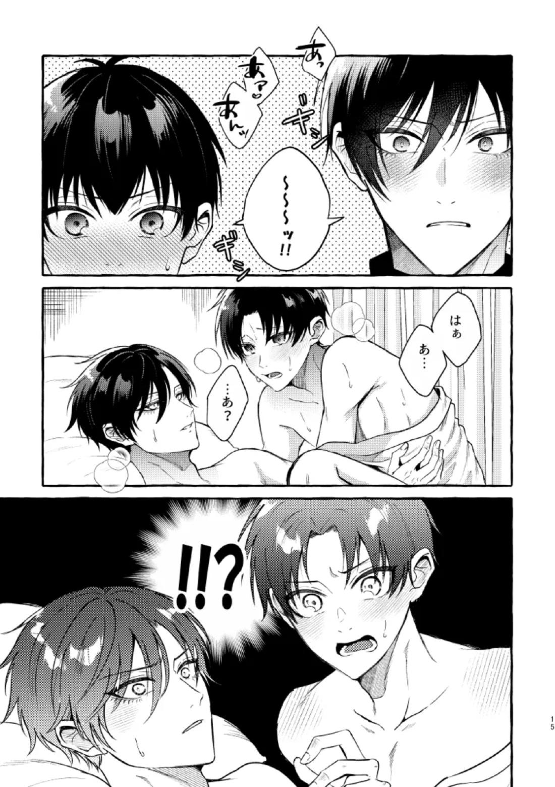 俺らにはまだ早いって！ 13ページ
