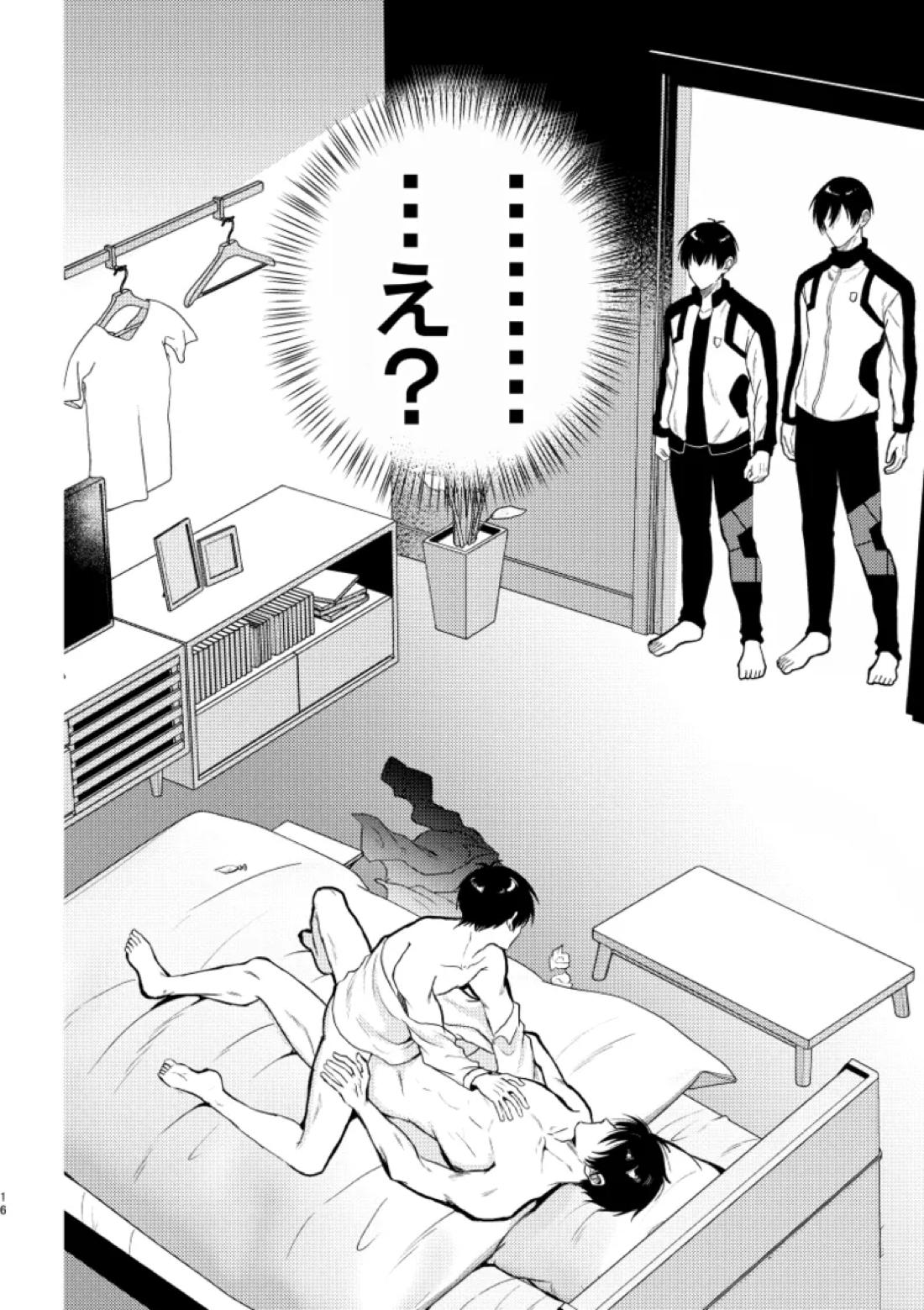 俺らにはまだ早いって！ 14ページ