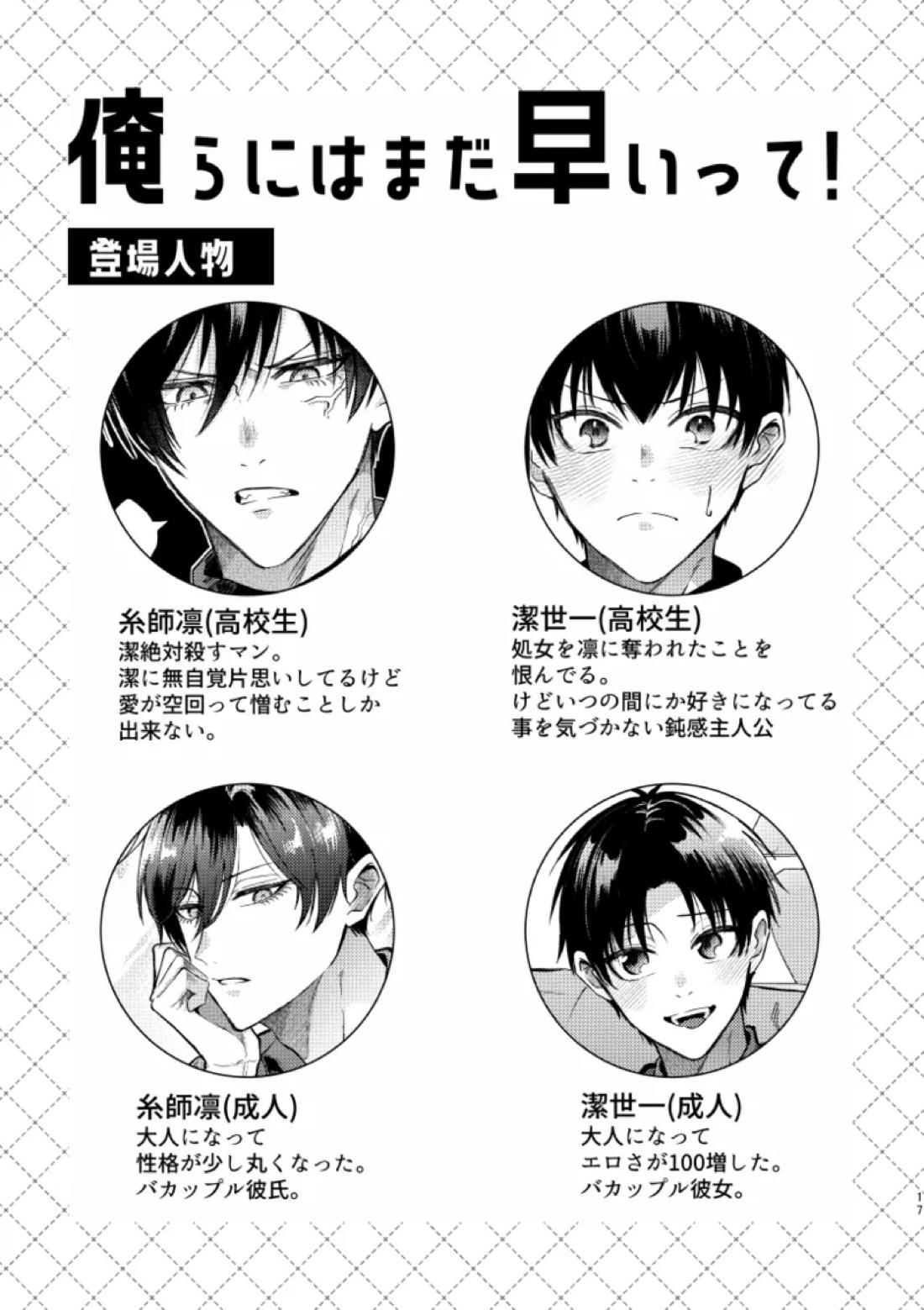俺らにはまだ早いって！ 15ページ