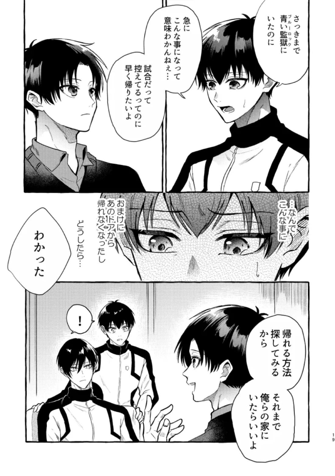 俺らにはまだ早いって！ 17ページ