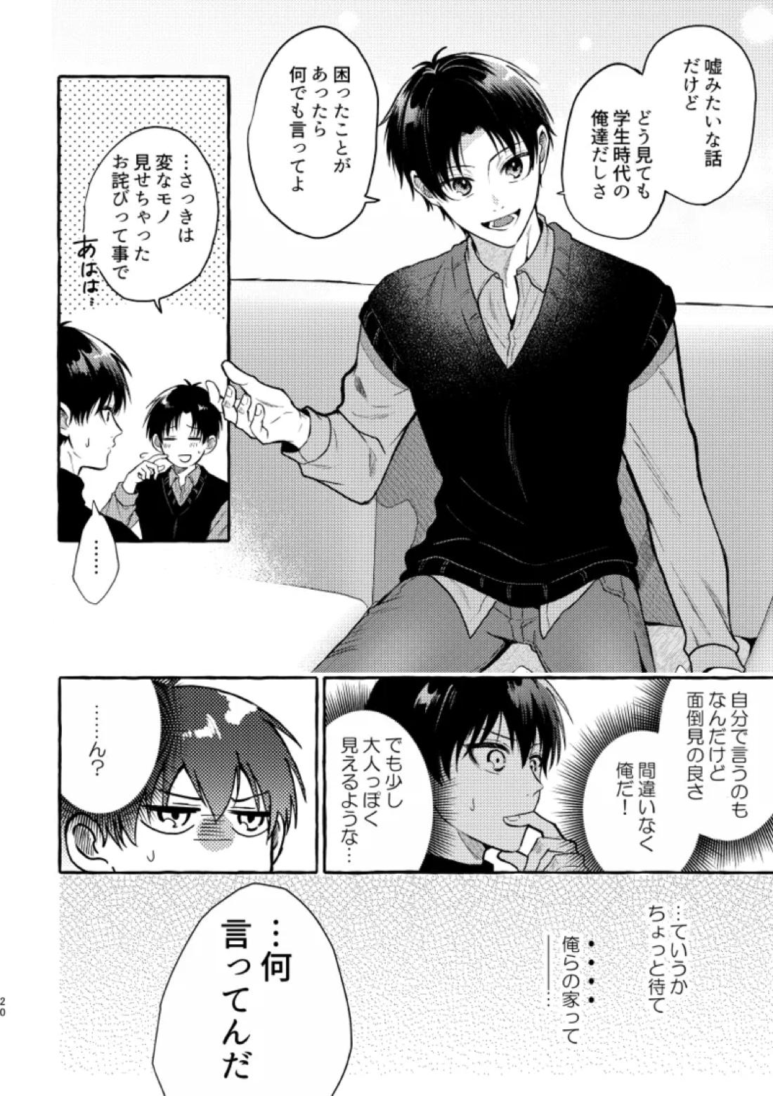 俺らにはまだ早いって！ 18ページ