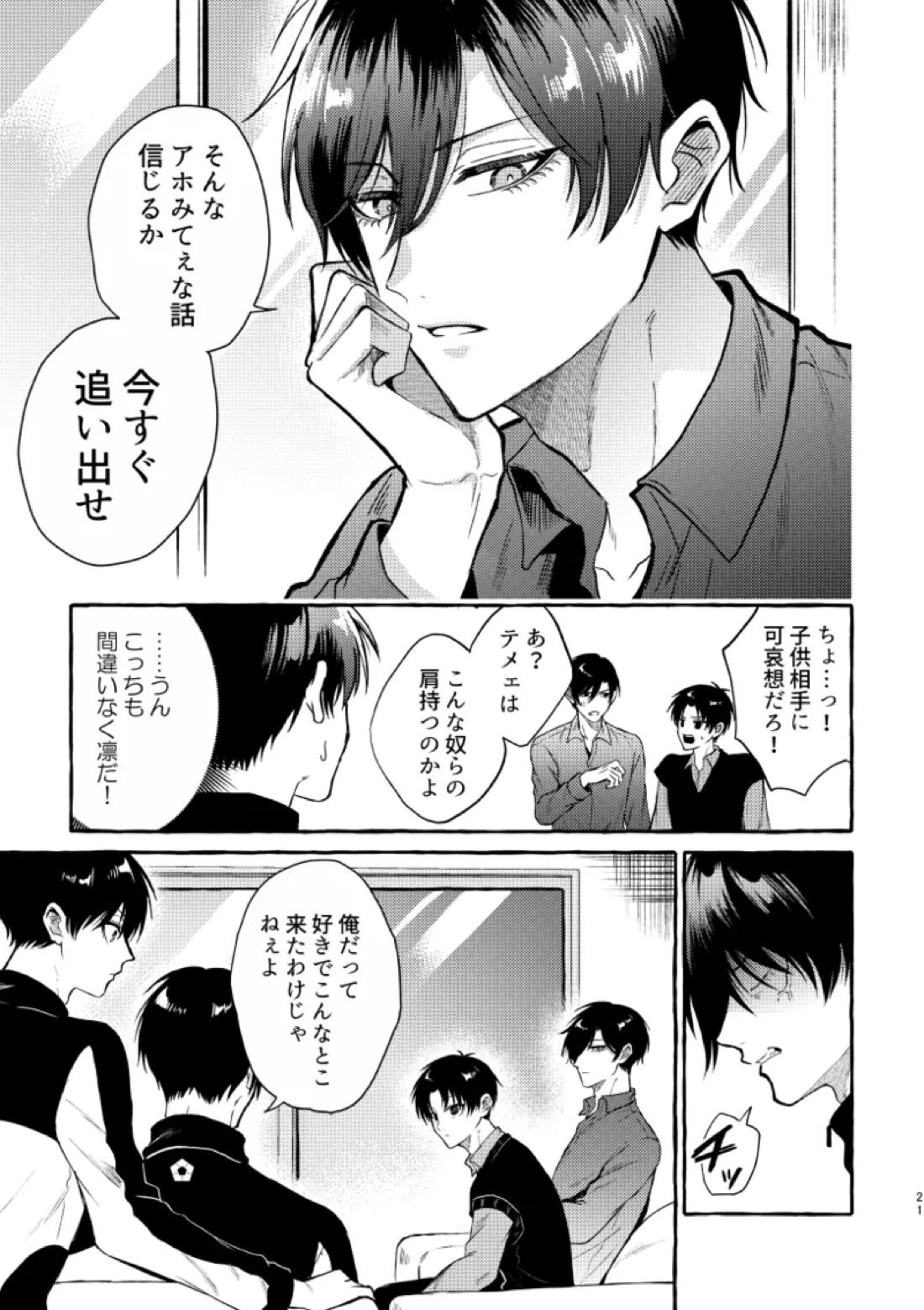 俺らにはまだ早いって！ 19ページ