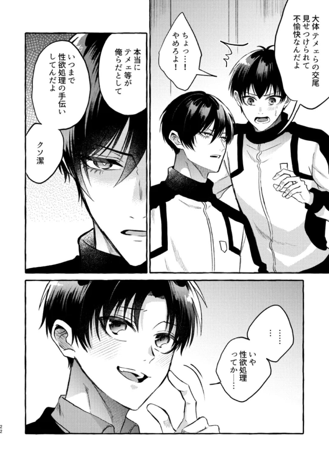 俺らにはまだ早いって！ 20ページ
