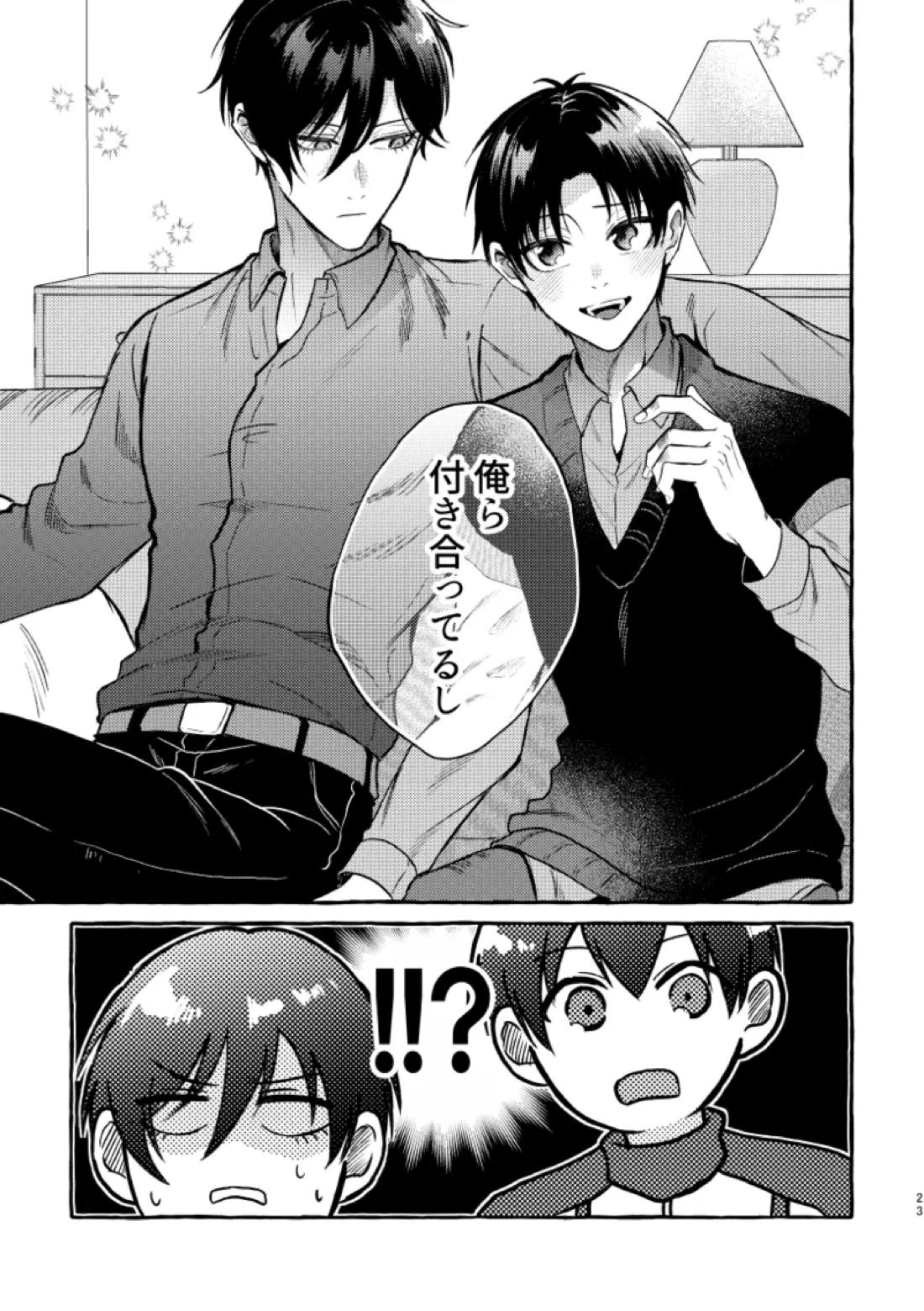 俺らにはまだ早いって！ 21ページ
