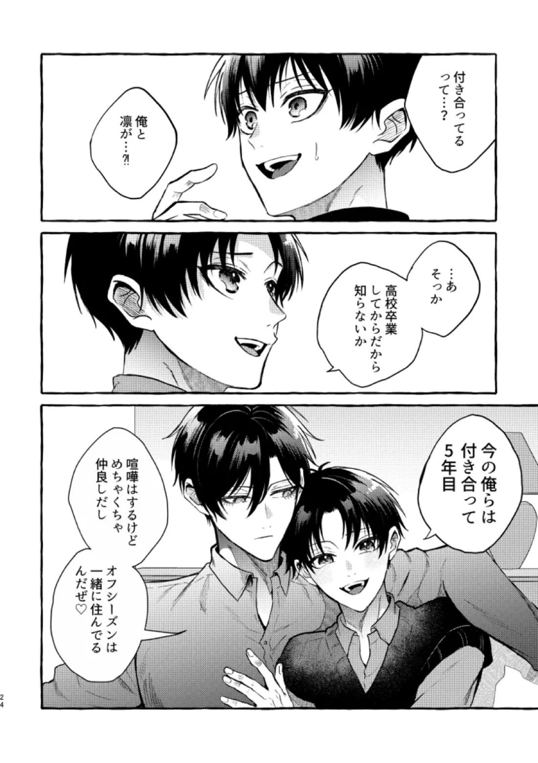 俺らにはまだ早いって！ 22ページ