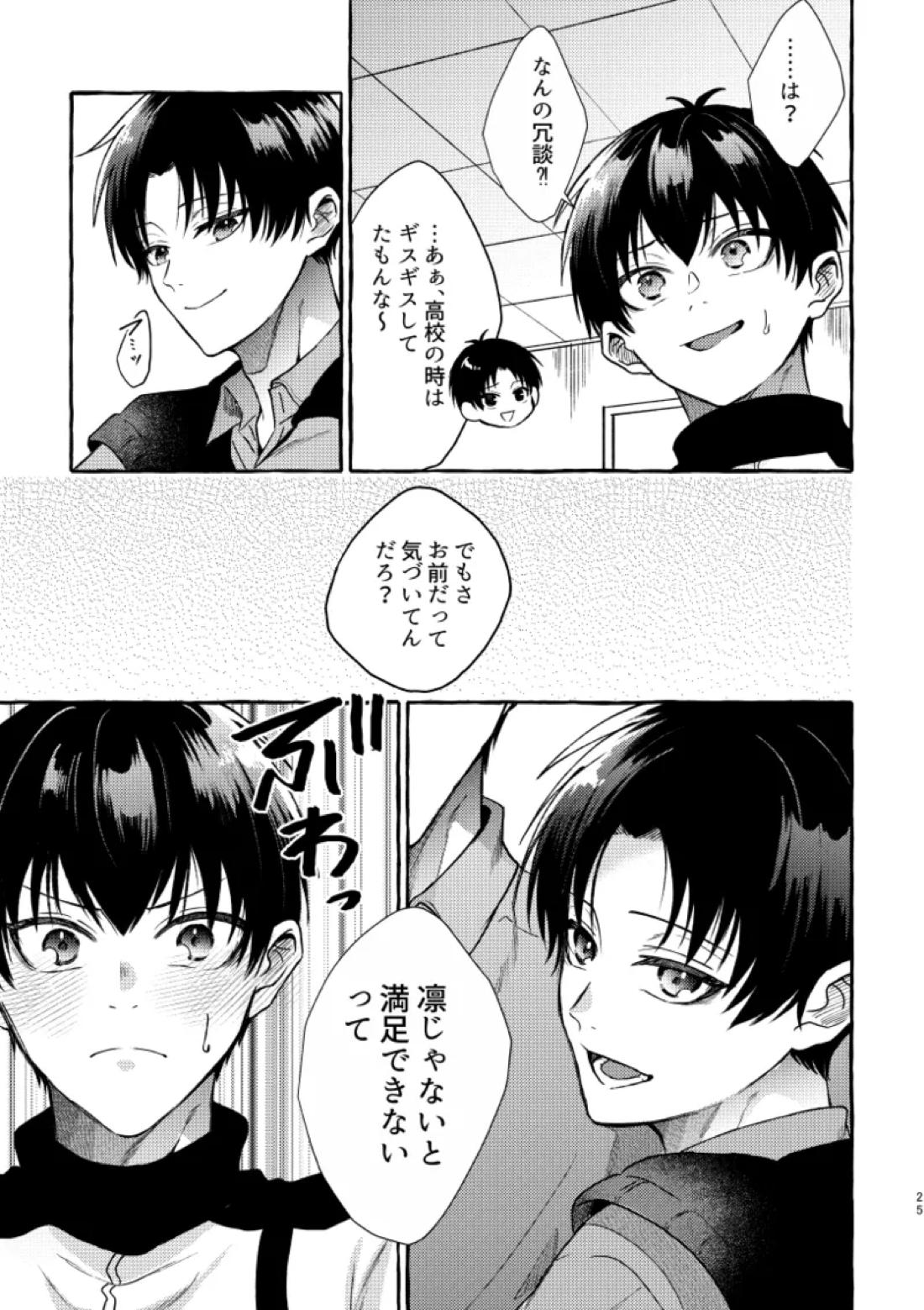 俺らにはまだ早いって！ 23ページ