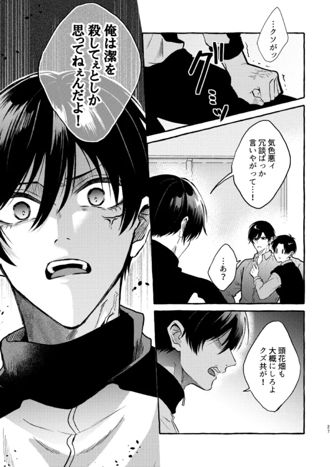 俺らにはまだ早いって！ 25ページ