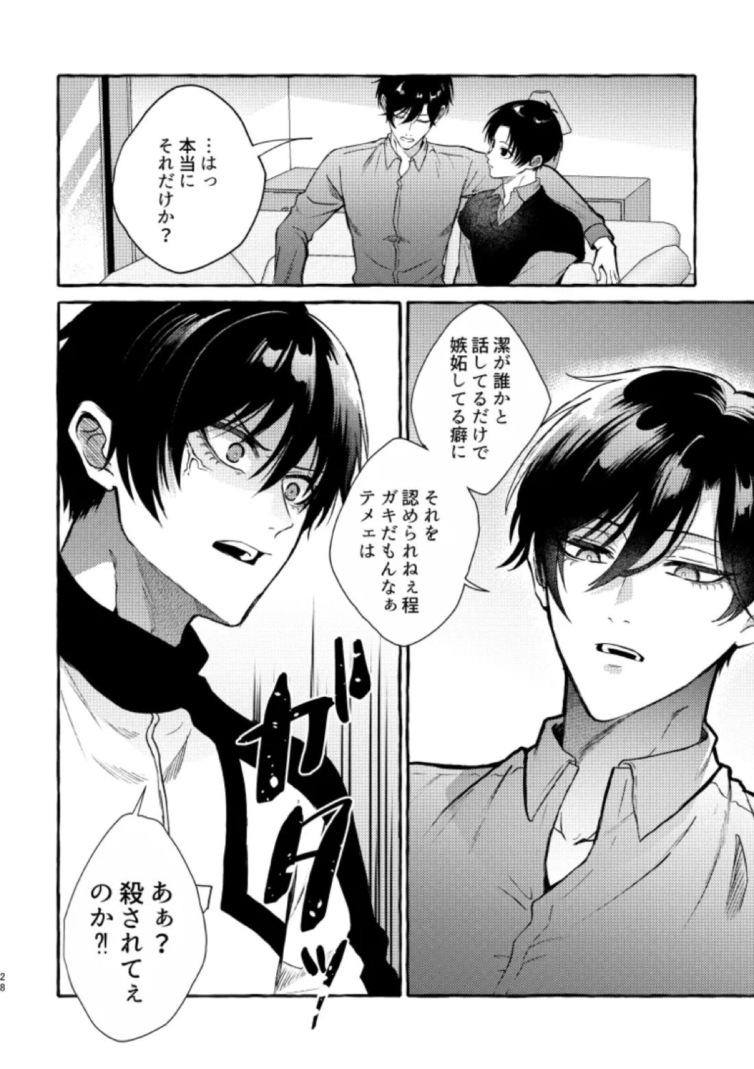 俺らにはまだ早いって！ 26ページ