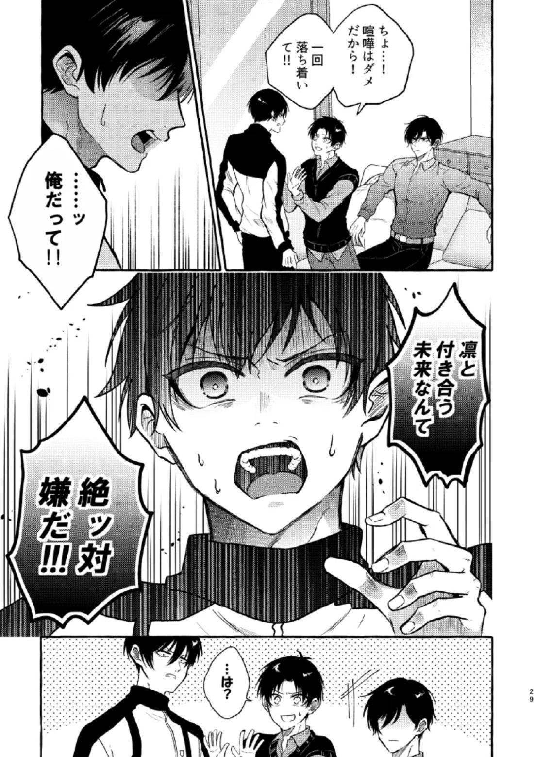 俺らにはまだ早いって！ 27ページ