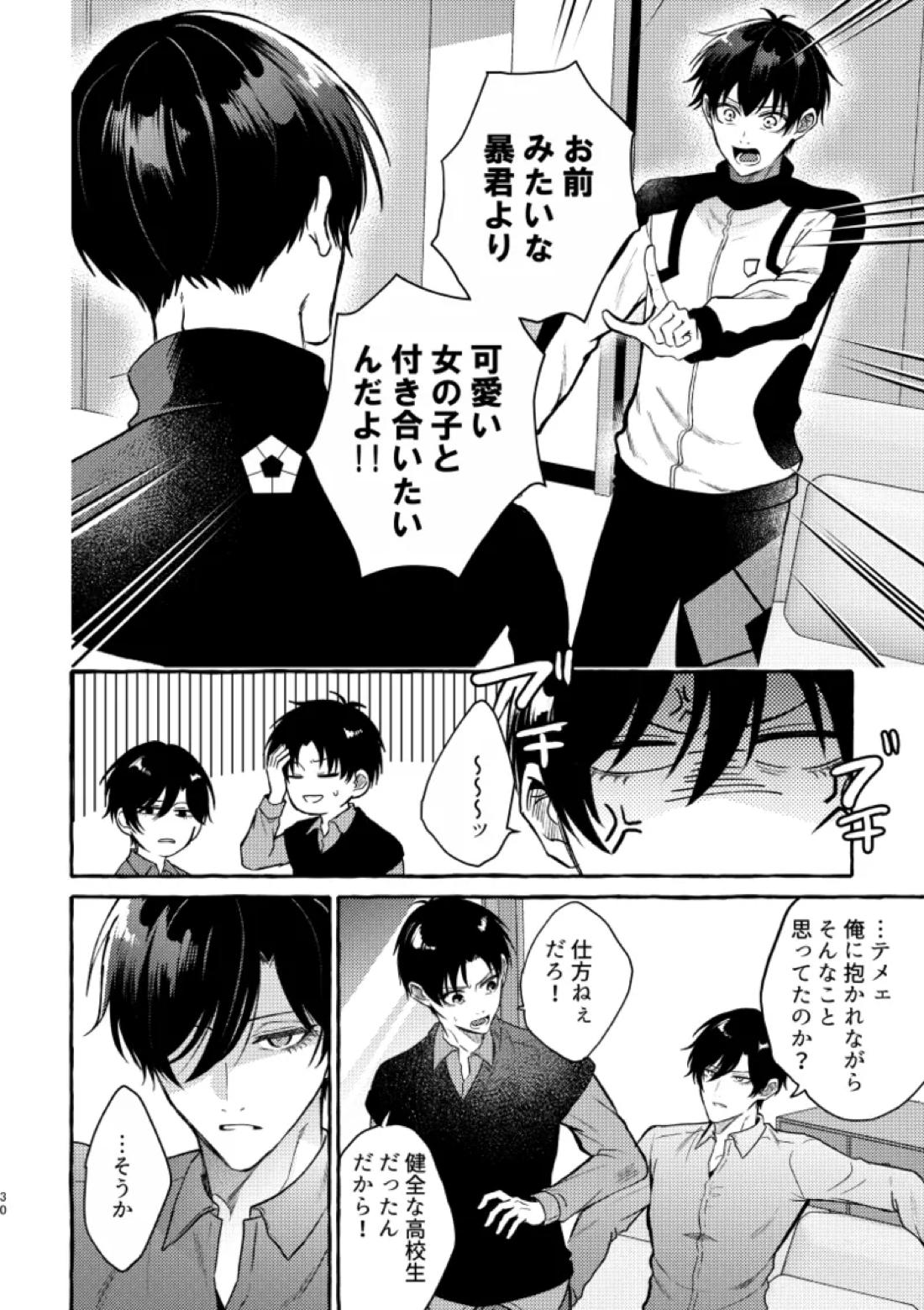 俺らにはまだ早いって！ 28ページ
