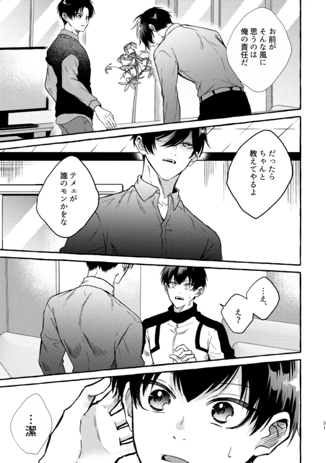 俺らにはまだ早いって！ 29ページ