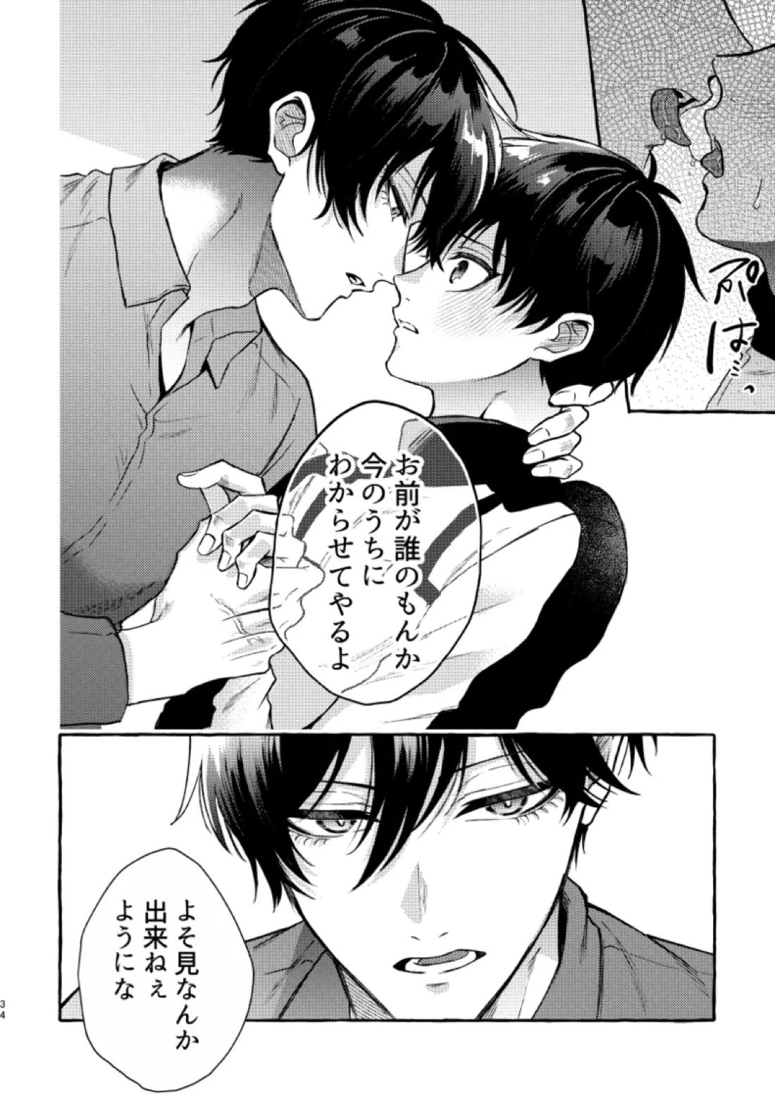 俺らにはまだ早いって！ 32ページ