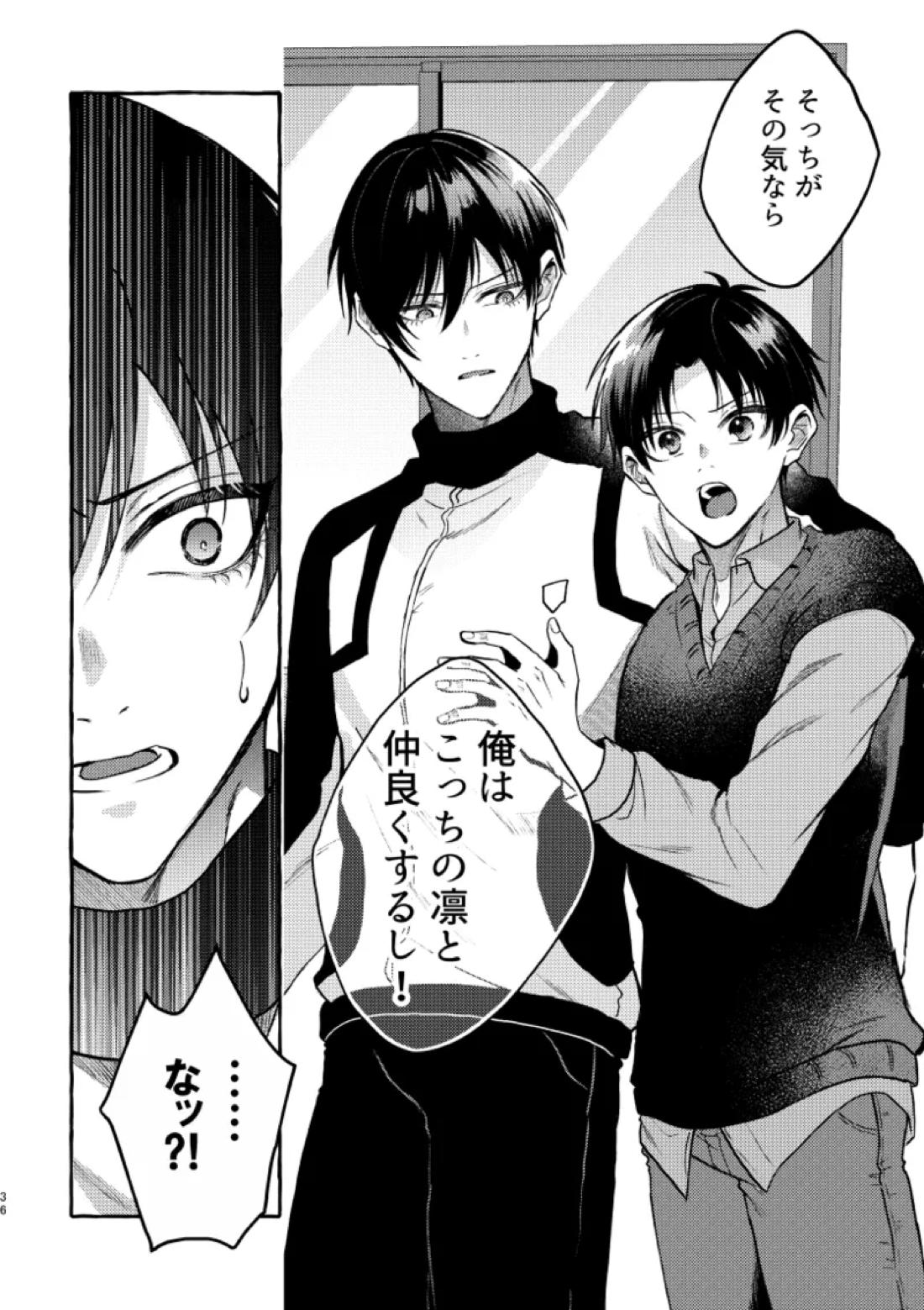 俺らにはまだ早いって！ 34ページ