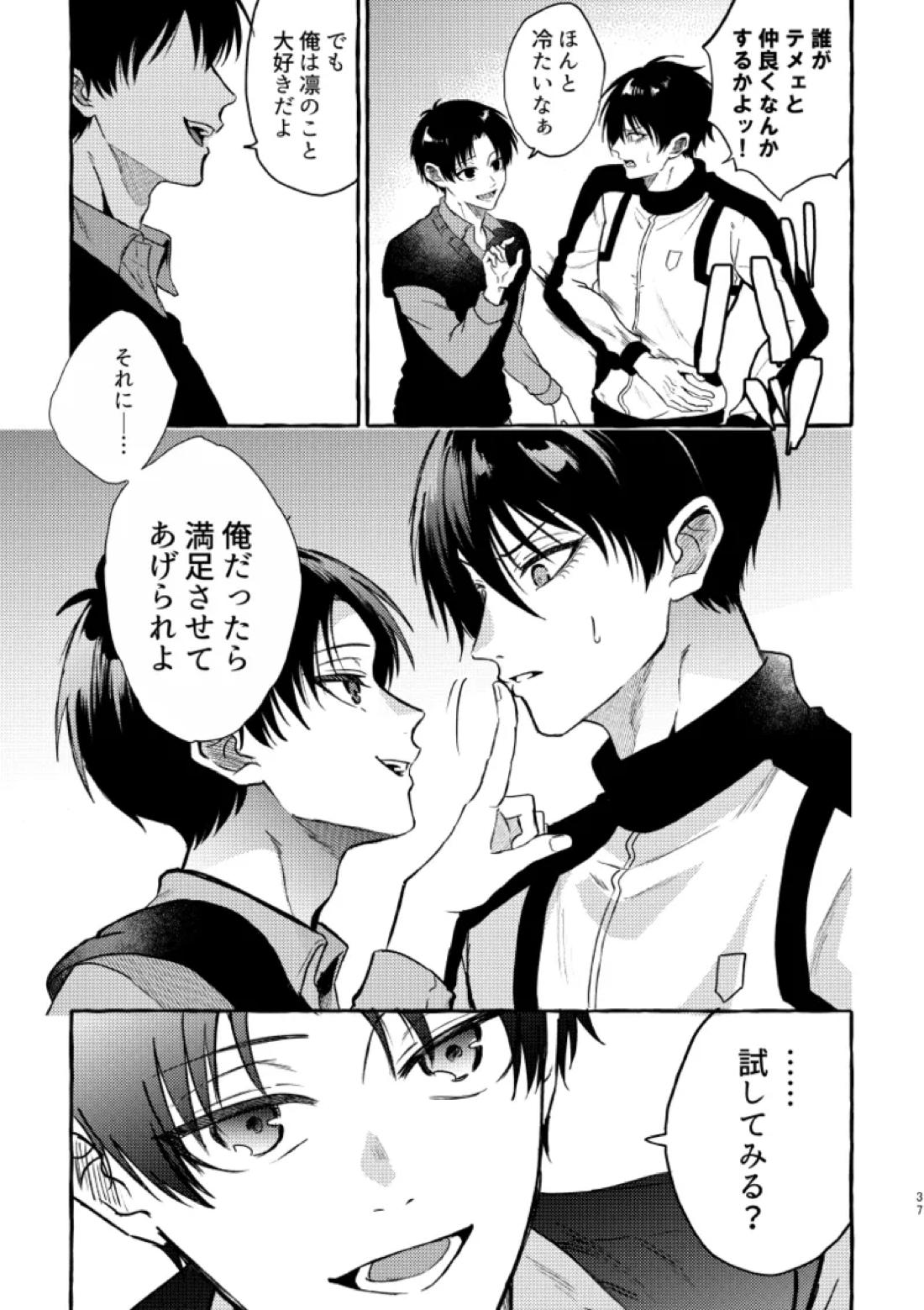 俺らにはまだ早いって！ 35ページ
