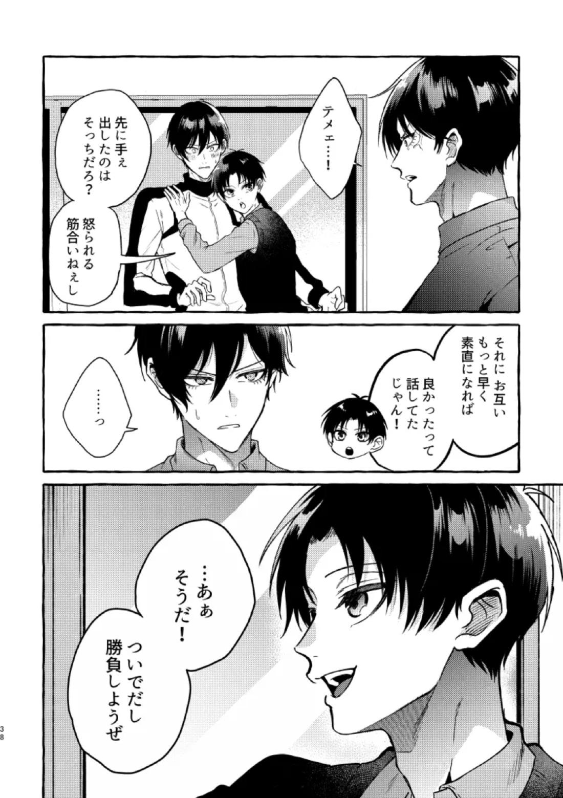 俺らにはまだ早いって！ 36ページ