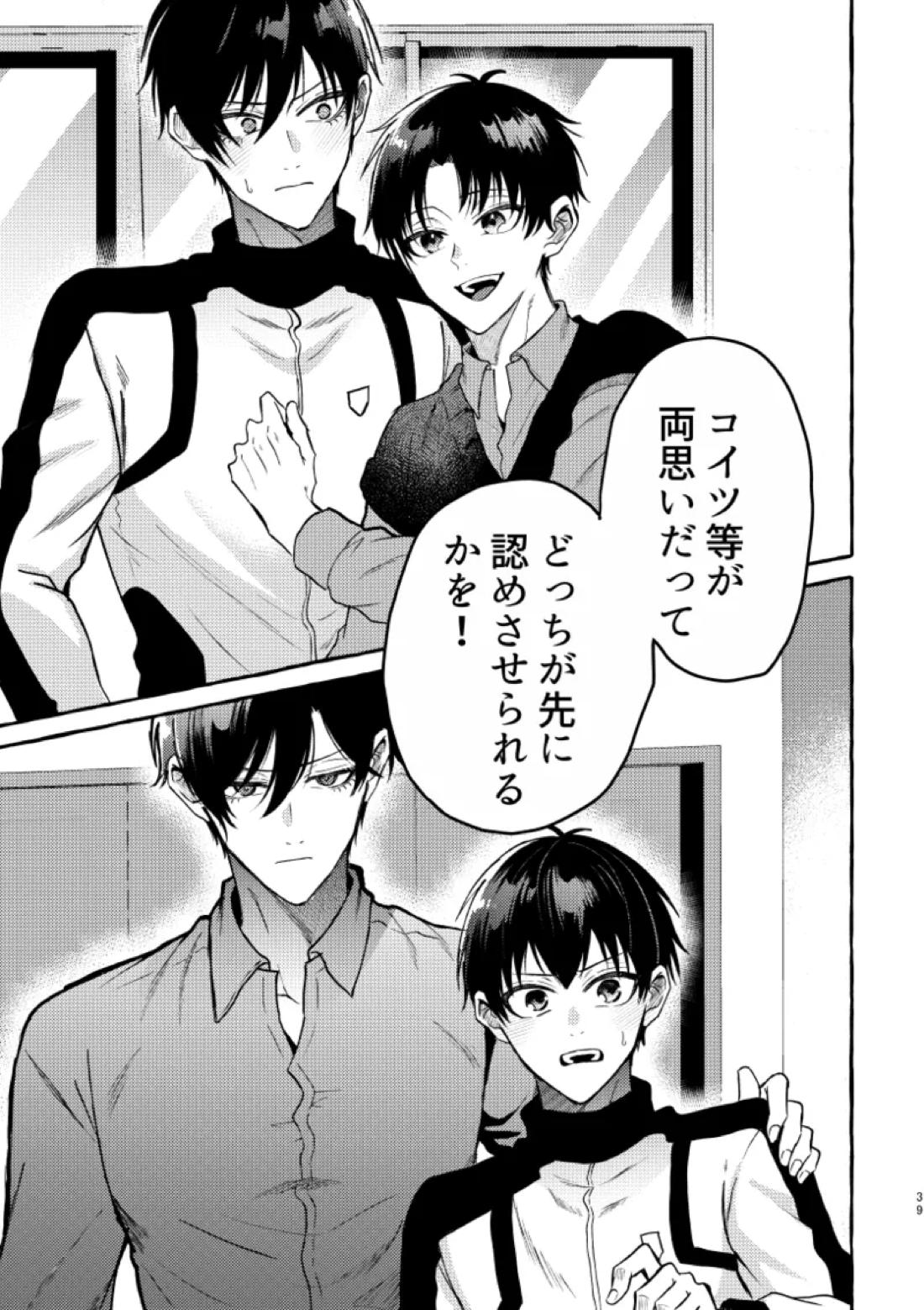 俺らにはまだ早いって！ 37ページ