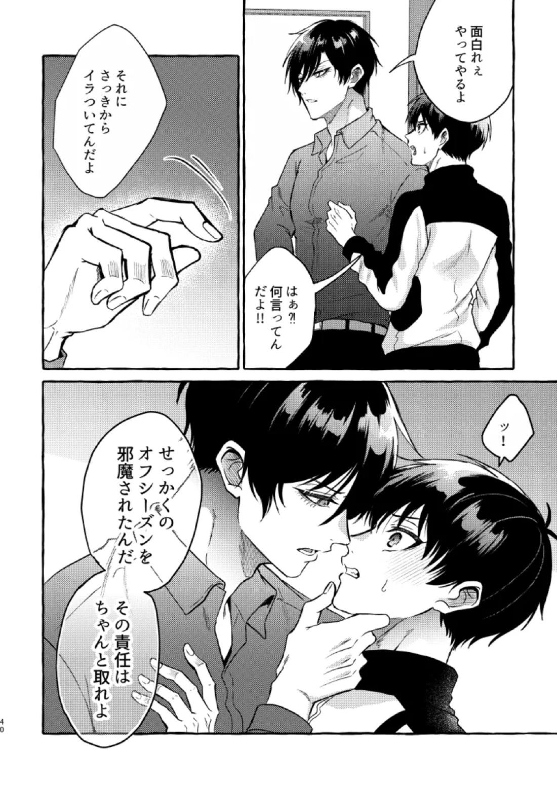 俺らにはまだ早いって！ 38ページ