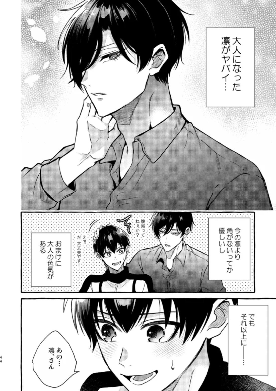 俺らにはまだ早いって！ 42ページ